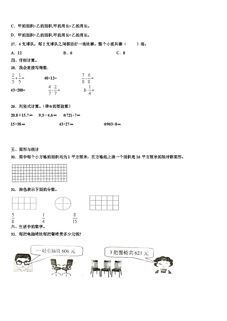 湖北省武汉市武昌区余家头小学2023年数学三下期末综合测试模拟试题含解析03
