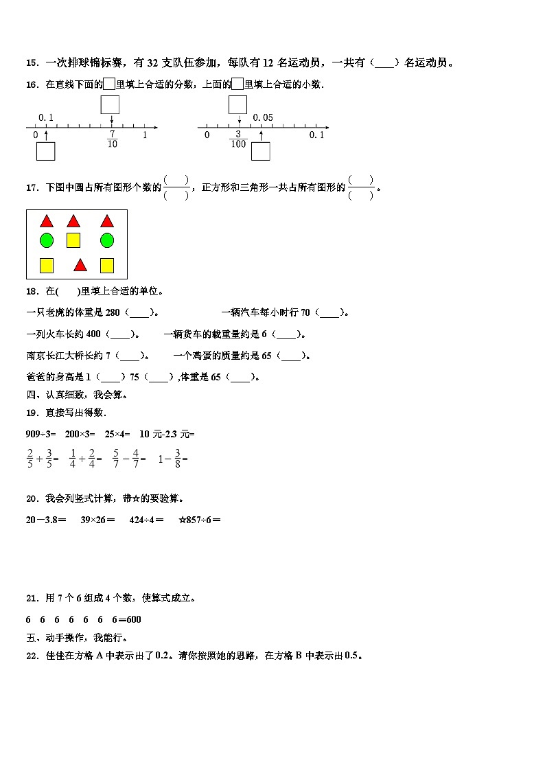 黑龙江鸡西市虎林市2023年三下数学期末学业水平测试模拟试题含解析第2页