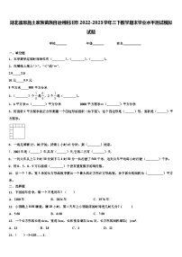 湖北省恩施土家族苗族自治州利川市2022-2023学年三下数学期末学业水平测试模拟试题含解析