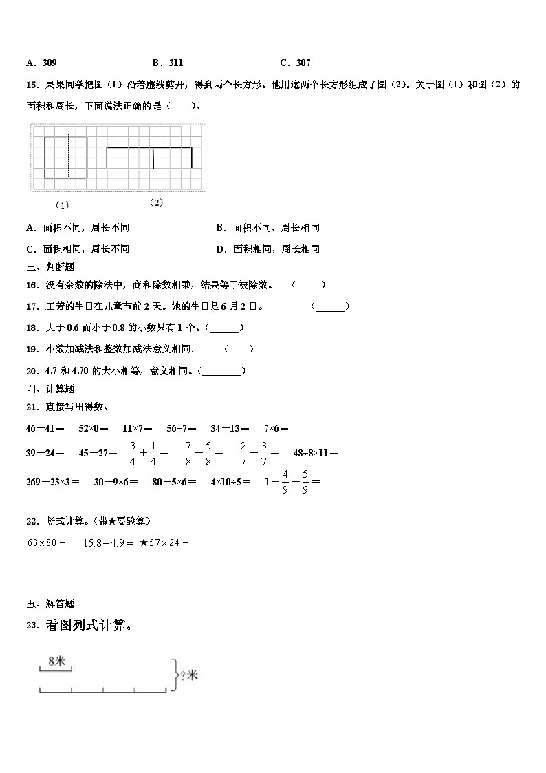 湖北省恩施土家族苗族自治州利川市2022-2023学年三下数学期末学业水平测试模拟试题含解析第2页
