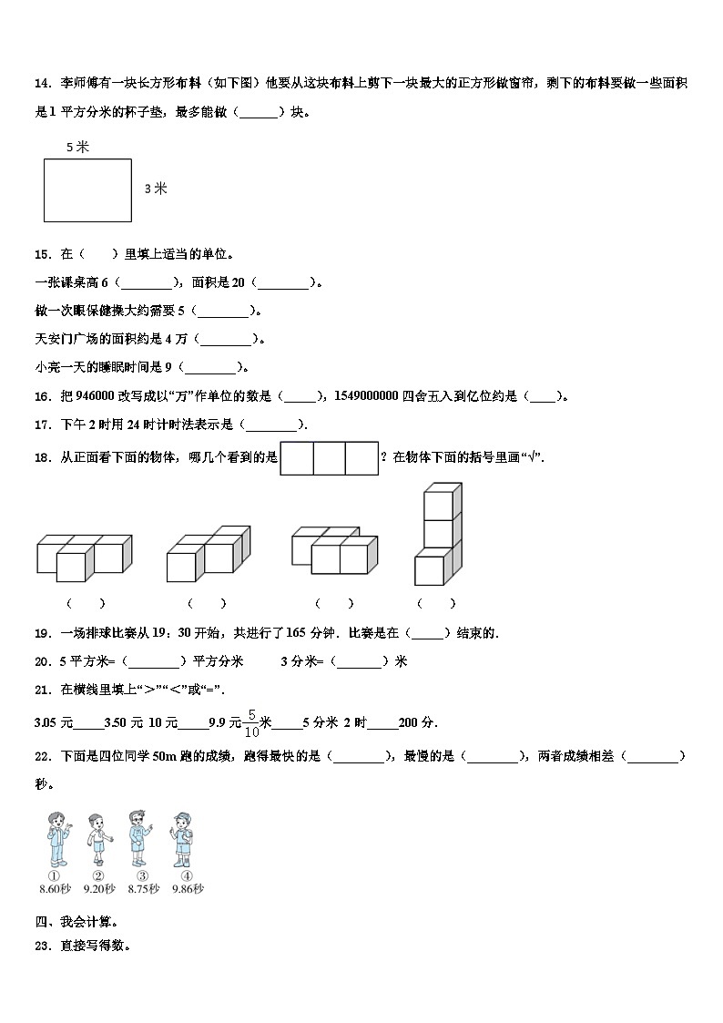 湖北省荆州市监利市章华小学2023届三下数学期末学业水平测试试题含解析第2页