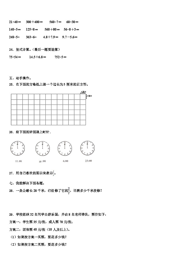 湖北省荆州市监利市章华小学2023届三下数学期末学业水平测试试题含解析第3页