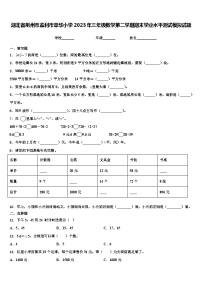 湖北省荆州市监利市章华小学2023年三年级数学第二学期期末学业水平测试模拟试题含解析