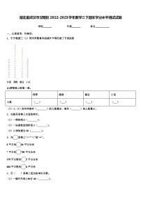 湖北省武汉市汉阳区2022-2023学年数学三下期末学业水平测试试题含解析