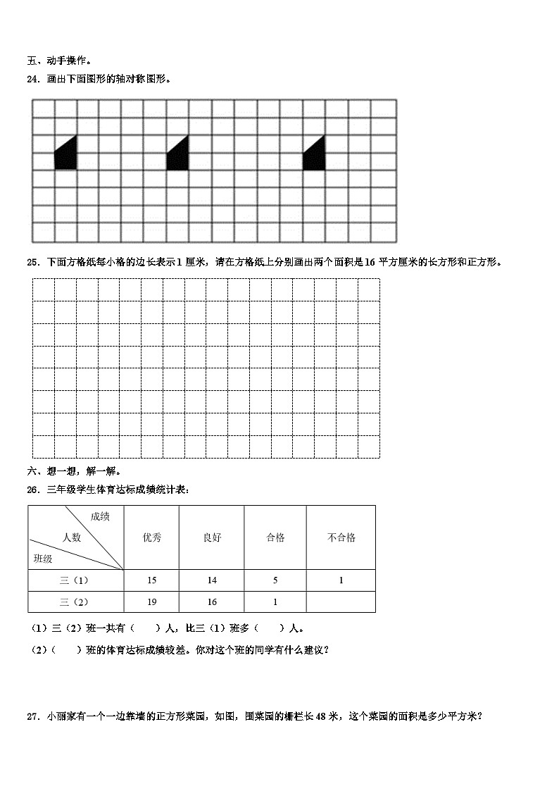 湖北省武汉市黄陂区2023届三下数学期末学业水平测试模拟试题含解析第3页