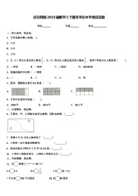 达拉特旗2023届数学三下期末学业水平测试试题含解析