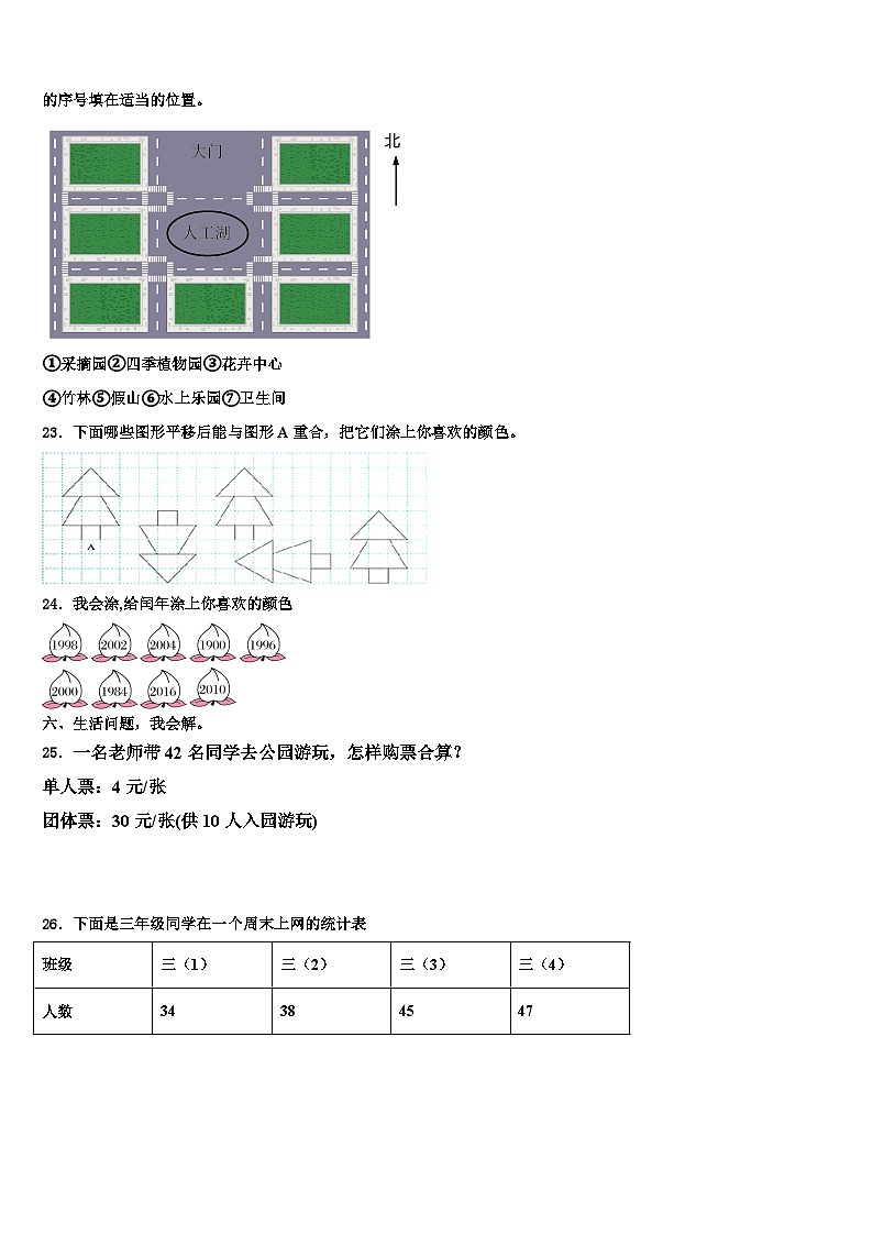 达拉特旗2023届数学三下期末学业水平测试试题含解析第3页