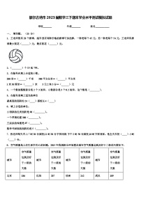 额尔古纳市2023届数学三下期末学业水平测试模拟试题含解析