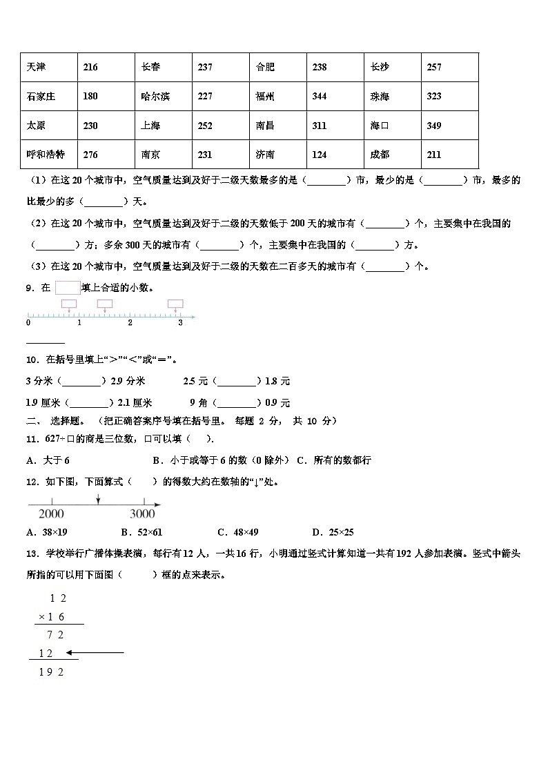 额尔古纳市2023届数学三下期末学业水平测试模拟试题含解析第2页