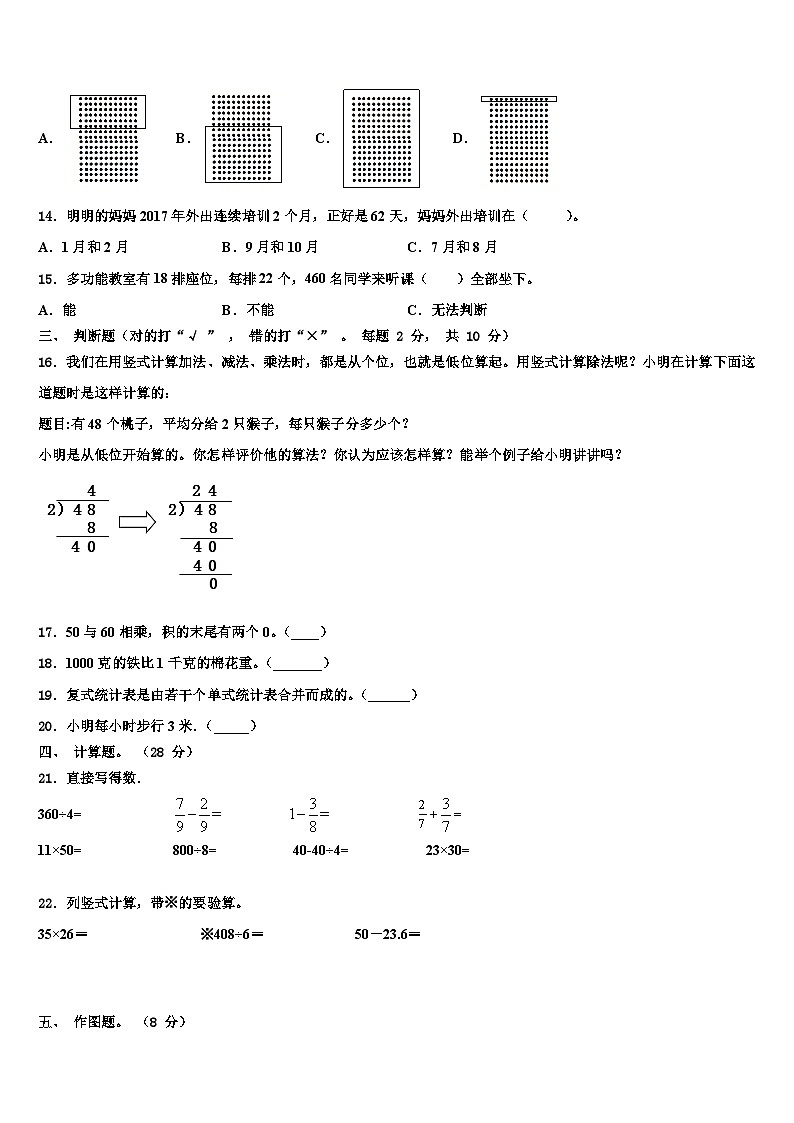 额尔古纳市2023届数学三下期末学业水平测试模拟试题含解析第3页