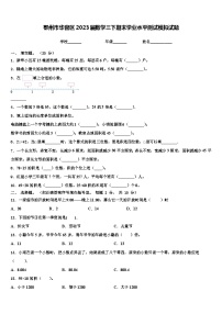 鄂州市华容区2023届数学三下期末学业水平测试模拟试题含解析