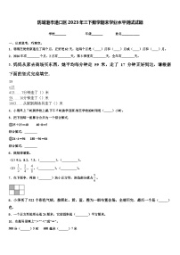 防城港市港口区2023年三下数学期末学业水平测试试题含解析