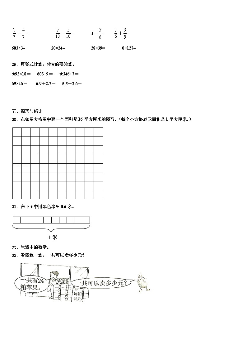 防城港市港口区2023年三下数学期末学业水平测试试题含解析03
