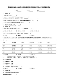 阜阳市太和县2023年三年级数学第二学期期末学业水平测试模拟试题含解析