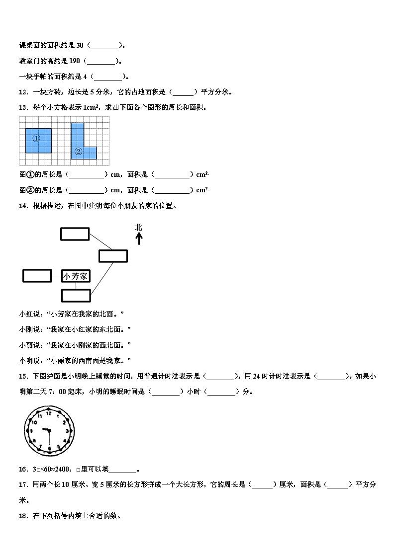 阜阳市太和县2023年三年级数学第二学期期末学业水平测试模拟试题含解析第2页