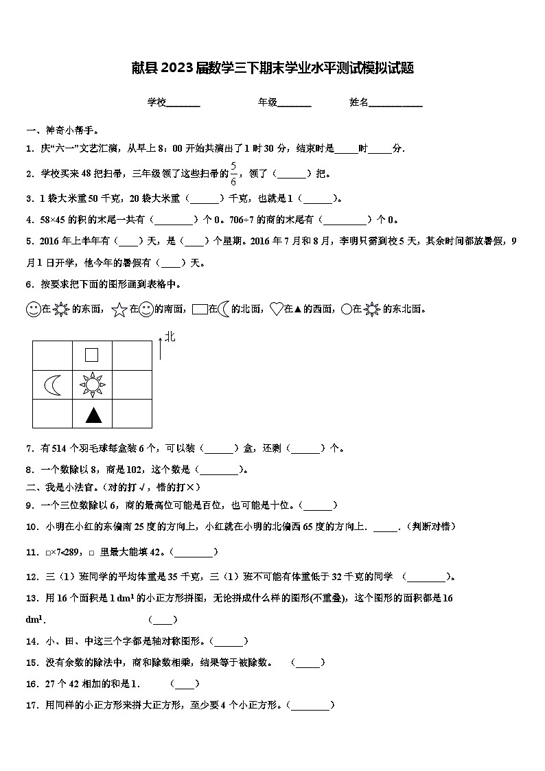 献县2023届数学三下期末学业水平测试模拟试题含解析01
