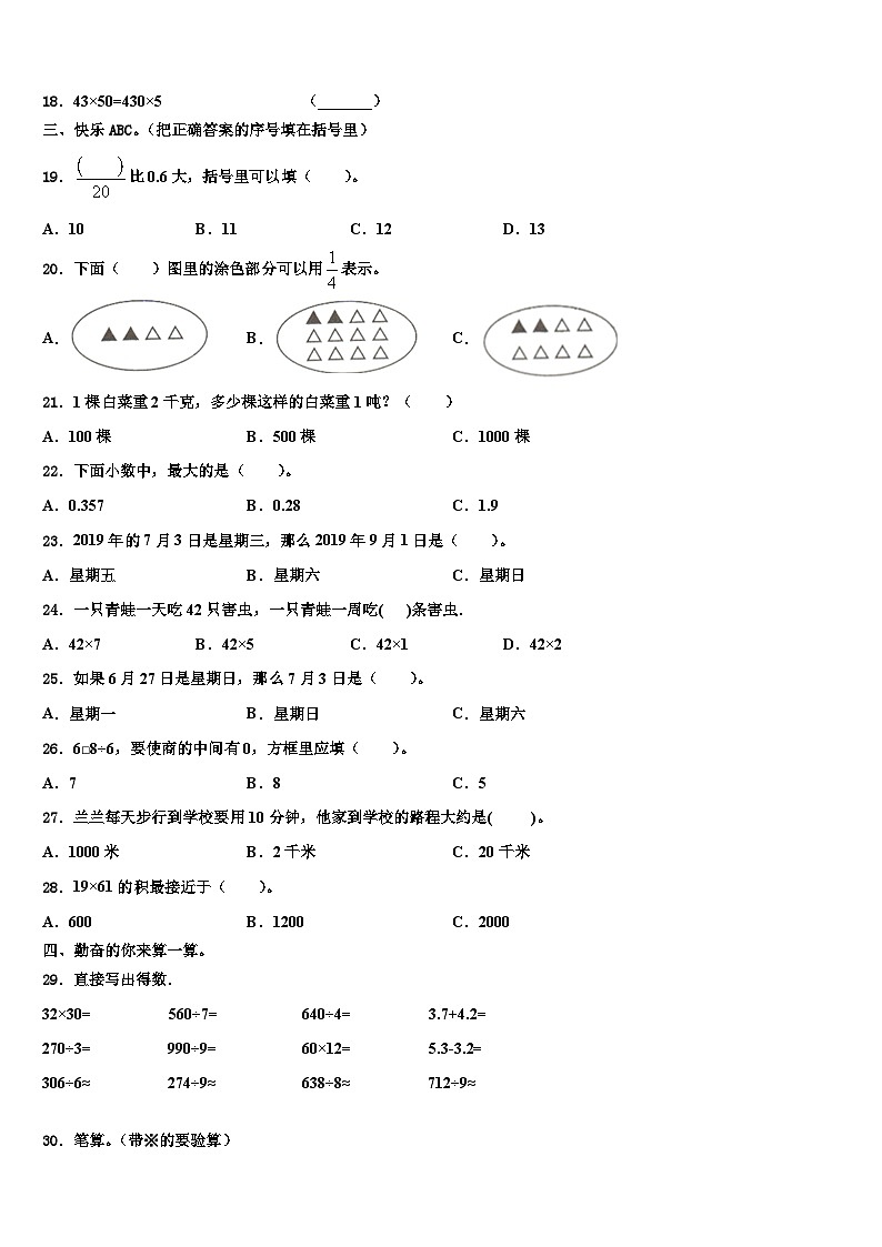 献县2023届数学三下期末学业水平测试模拟试题含解析02
