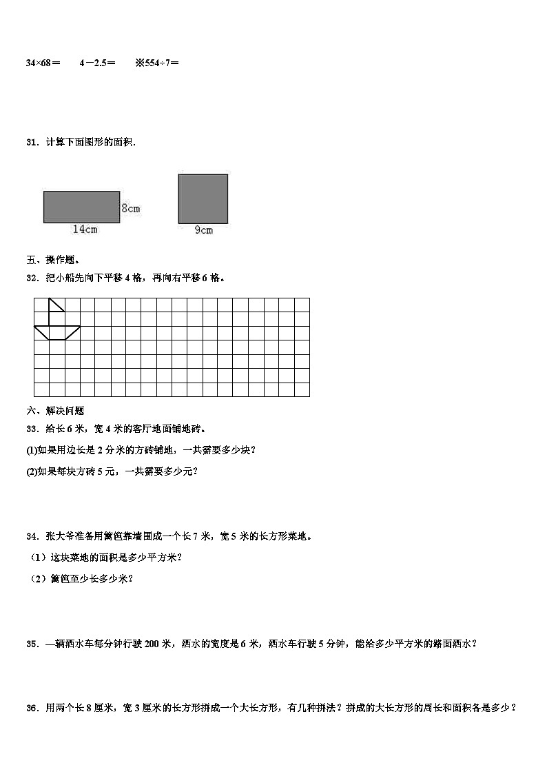 献县2023届数学三下期末学业水平测试模拟试题含解析03
