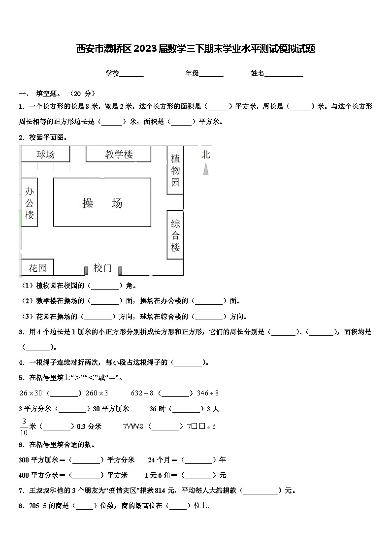 西安市灞桥区2023届数学三下期末学业水平测试模拟试题含解析01