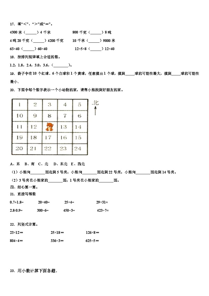 邵阳市邵东县2023届三年级数学第二学期期末学业水平测试试题含解析第2页