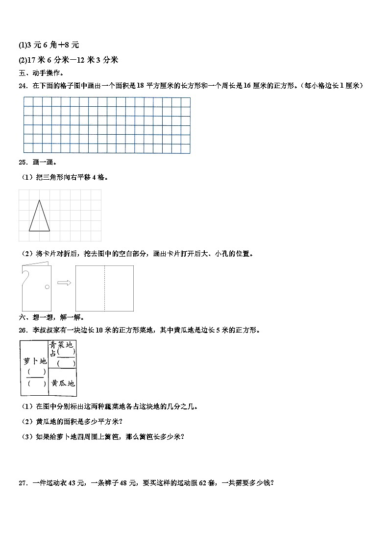邵阳市邵东县2023届三年级数学第二学期期末学业水平测试试题含解析第3页