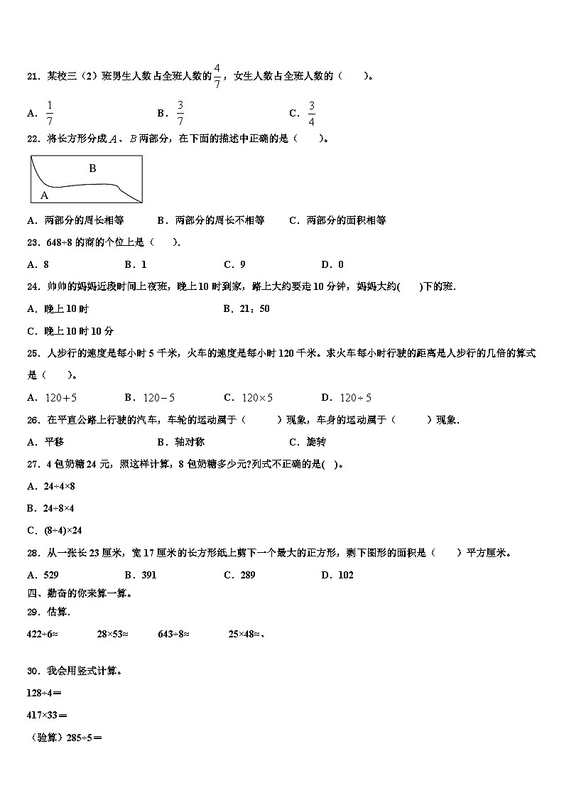 通化市柳河县2023届三年级数学第二学期期末学业水平测试试题含解析第2页