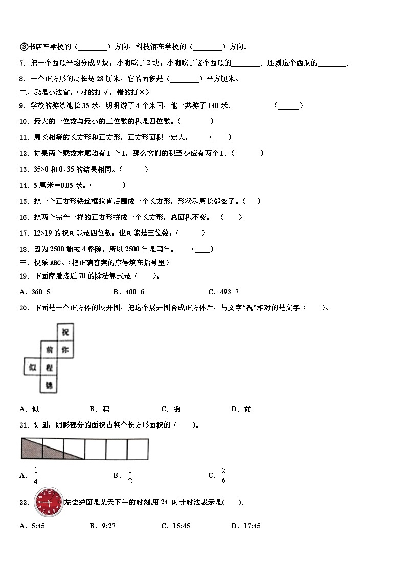 邢台市2022-2023学年数学三下期末学业水平测试试题含解析第2页