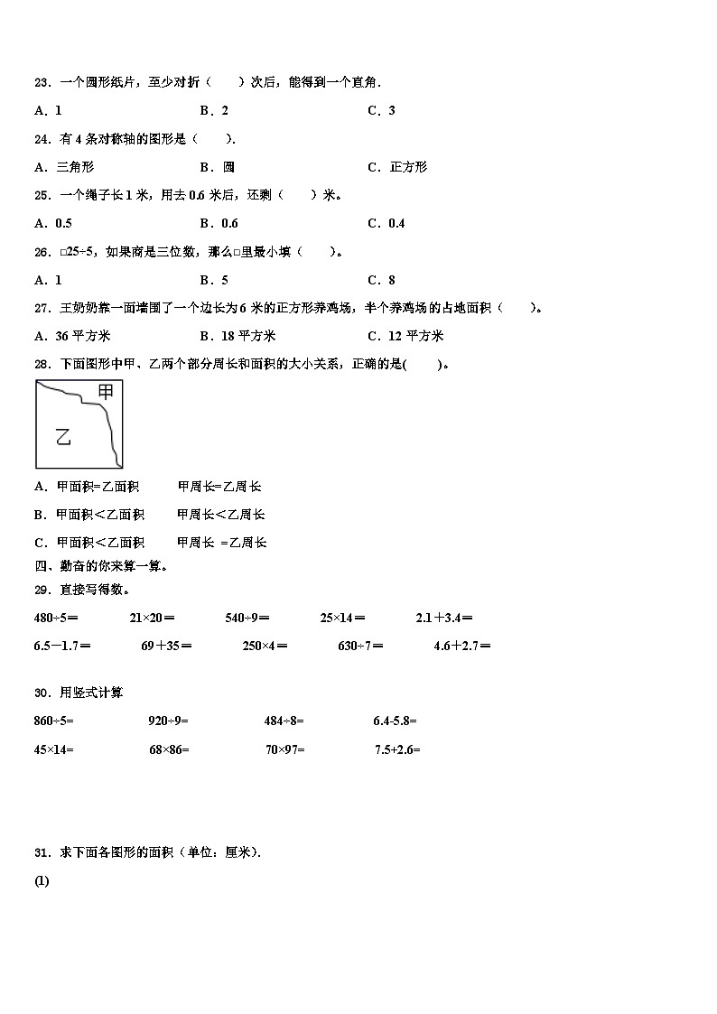 邢台市2022-2023学年数学三下期末学业水平测试试题含解析第3页