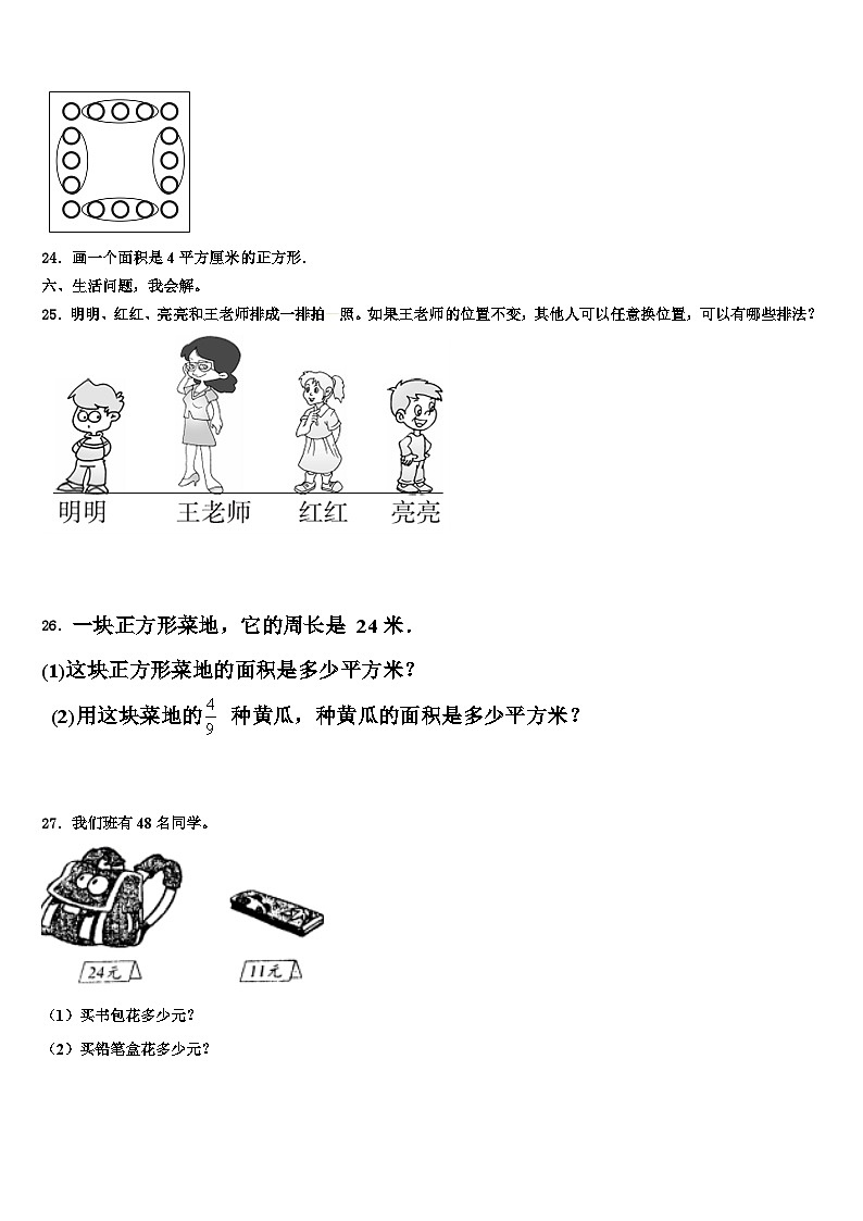 邢台市临西县2023届三下数学期末学业水平测试试题含解析03