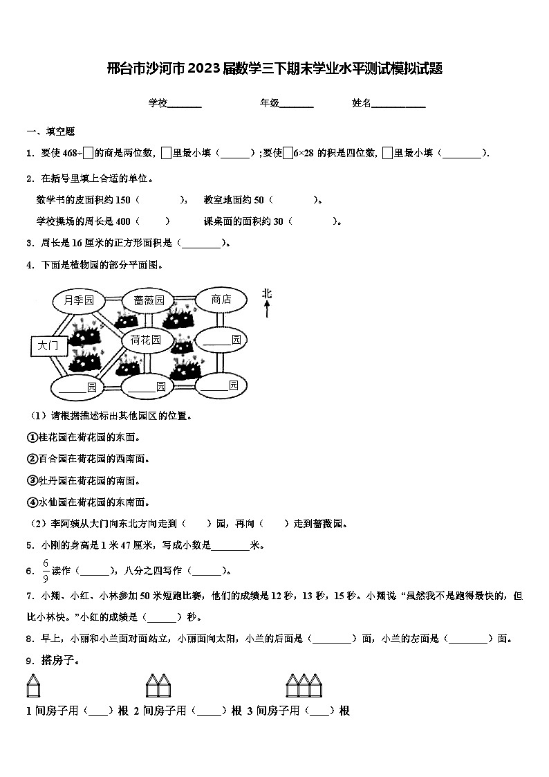 邢台市沙河市2023届数学三下期末学业水平测试模拟试题含解析第1页