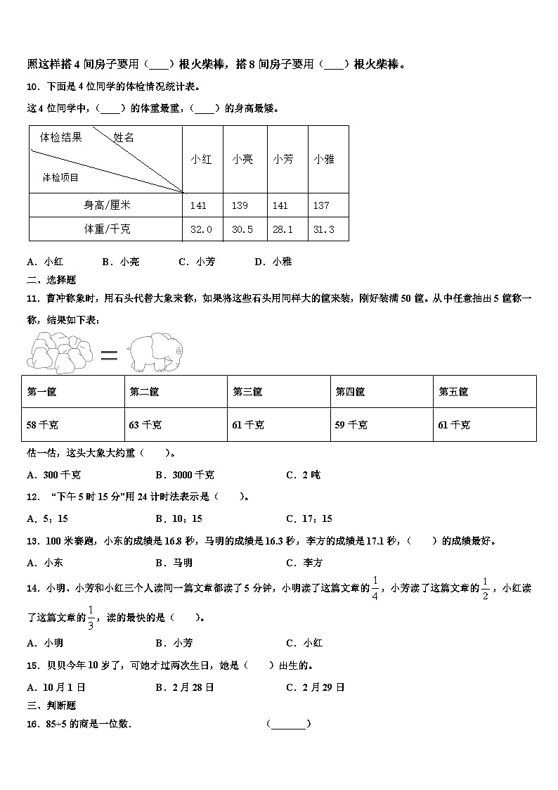 邢台市沙河市2023届数学三下期末学业水平测试模拟试题含解析第2页