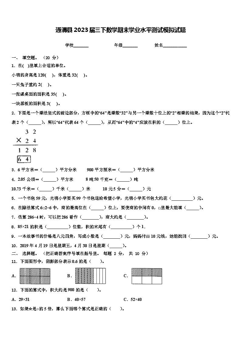 通渭县2023届三下数学期末学业水平测试模拟试题含解析第1页