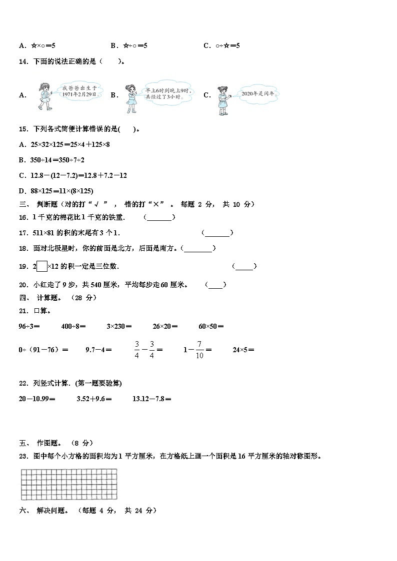 通渭县2023届三下数学期末学业水平测试模拟试题含解析第2页