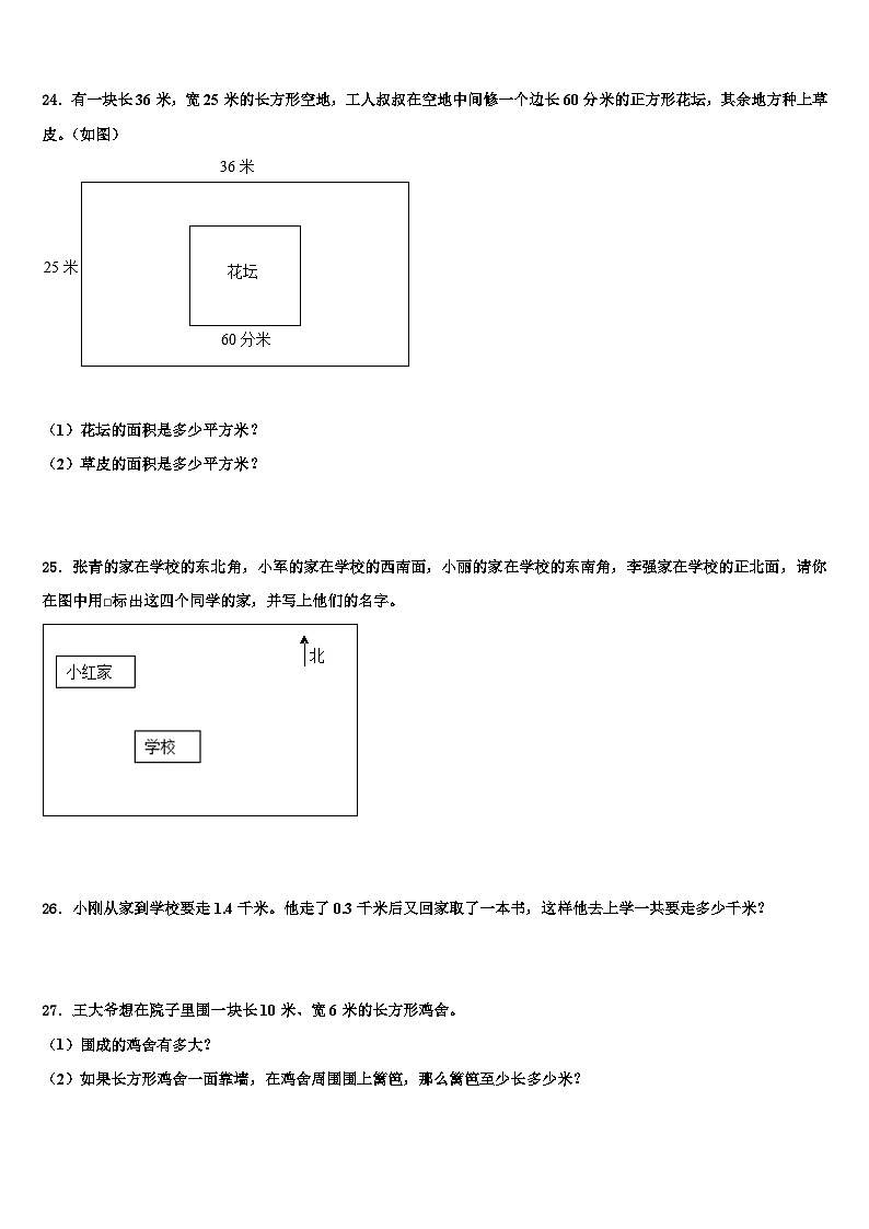 通渭县2023届三下数学期末学业水平测试模拟试题含解析第3页
