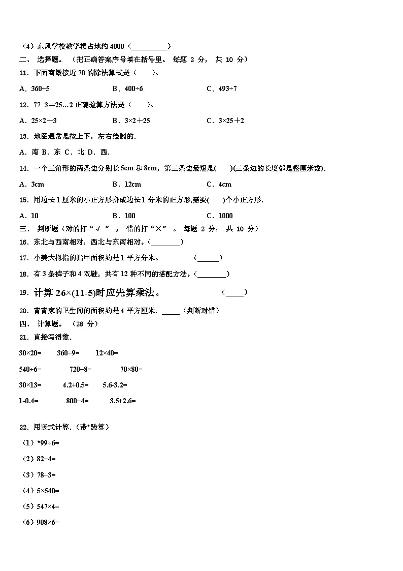 遵义市绥阳县2023年数学三下期末学业水平测试模拟试题含解析第2页