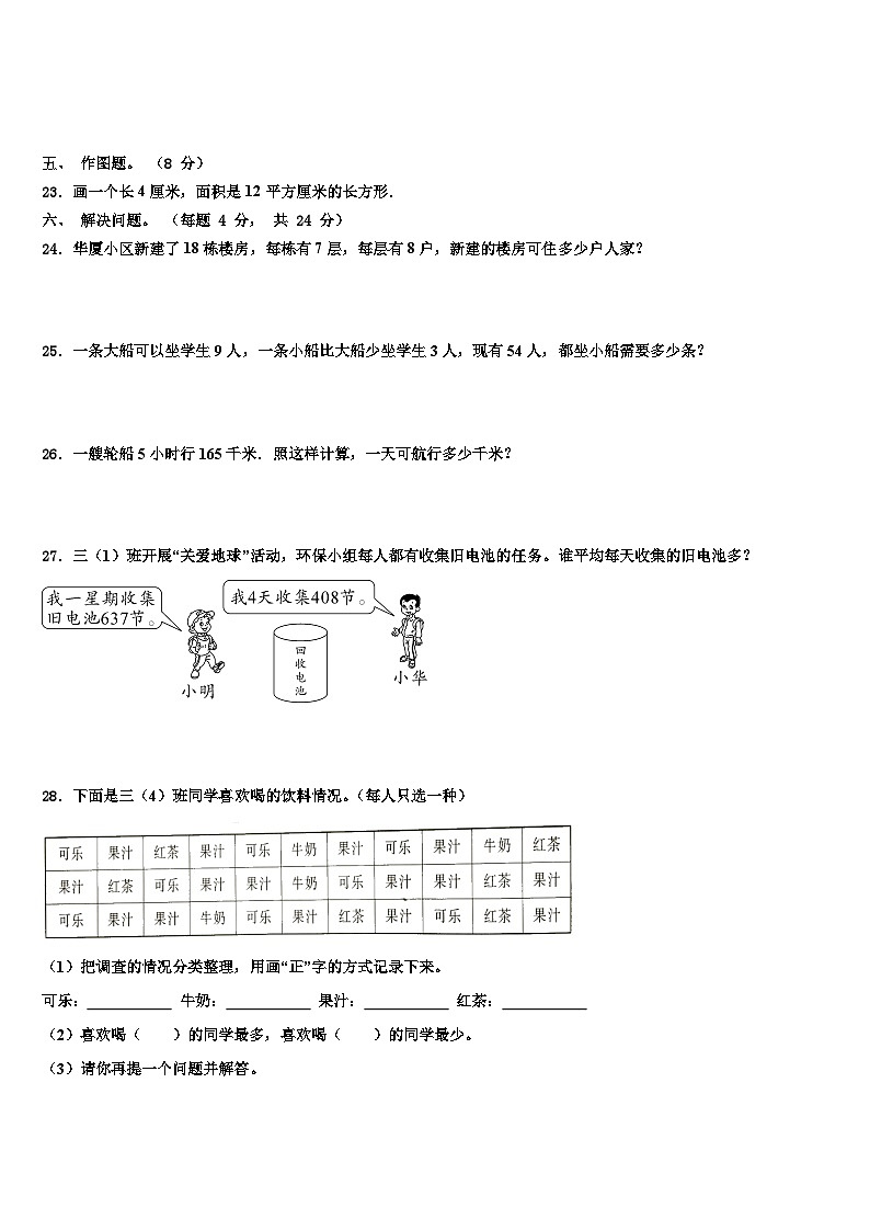 遵义市绥阳县2023年数学三下期末学业水平测试模拟试题含解析第3页