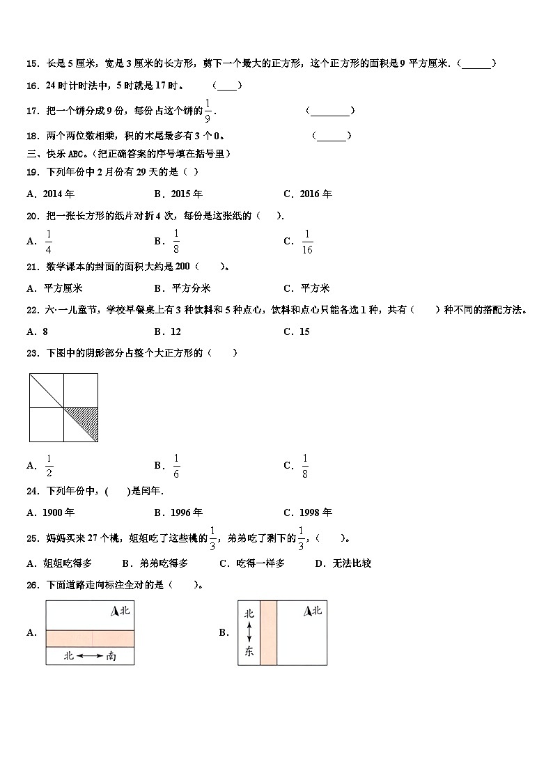 钦州市灵山县2023届数学三下期末学业水平测试模拟试题含解析第2页