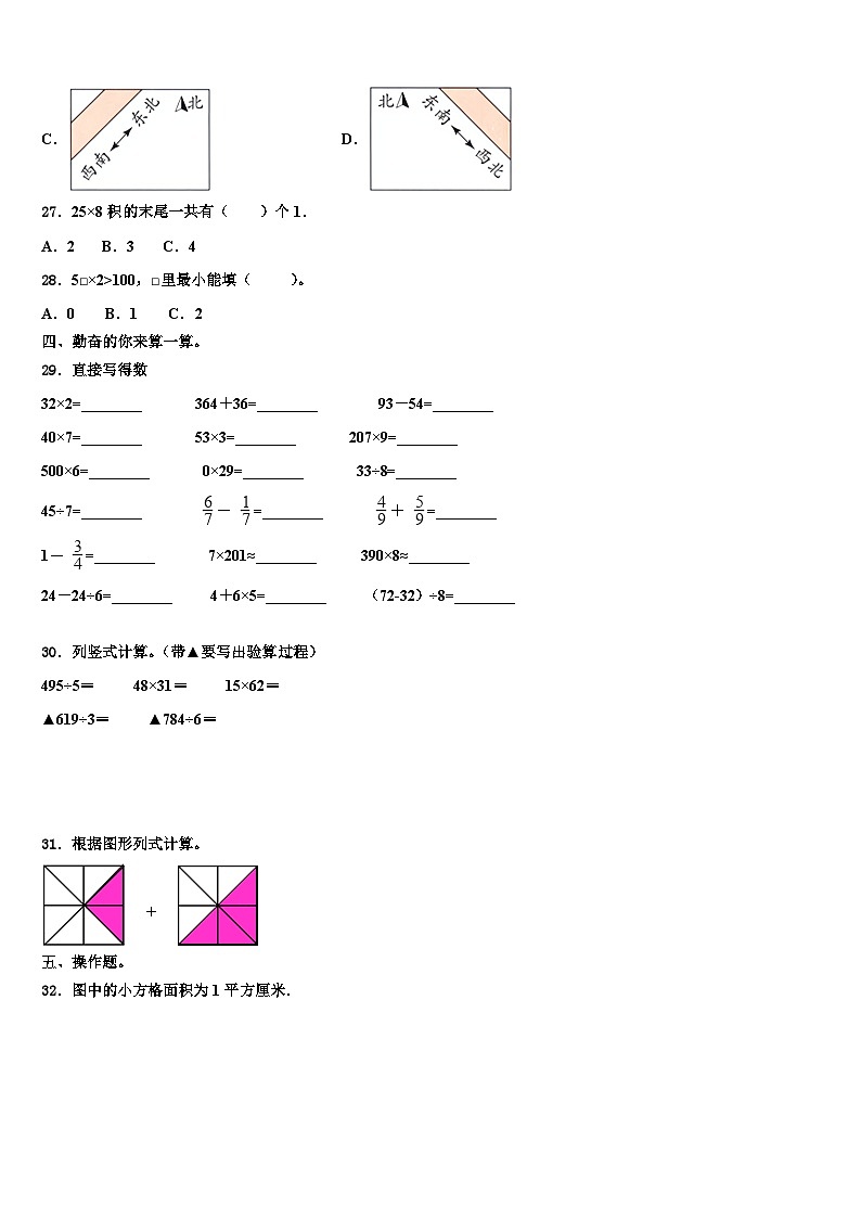 钦州市灵山县2023届数学三下期末学业水平测试模拟试题含解析第3页