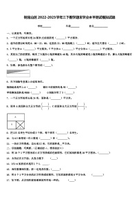 铜官山区2022-2023学年三下数学期末学业水平测试模拟试题含解析