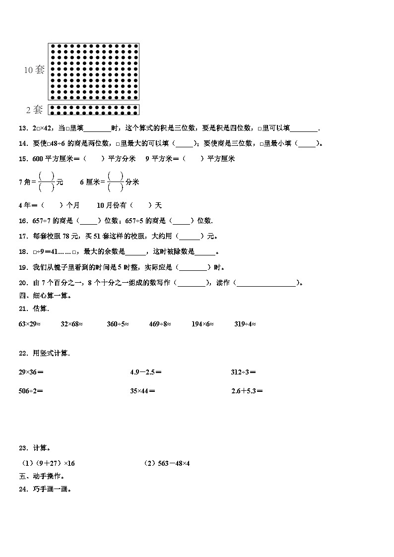 铜仁地区沿河土家族自治县2023届三年级数学第二学期期末学业水平测试试题含解析第2页