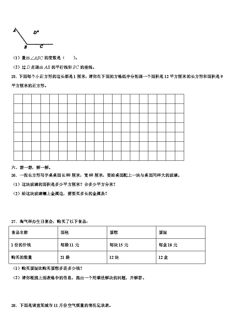 铜仁地区沿河土家族自治县2023届三年级数学第二学期期末学业水平测试试题含解析第3页