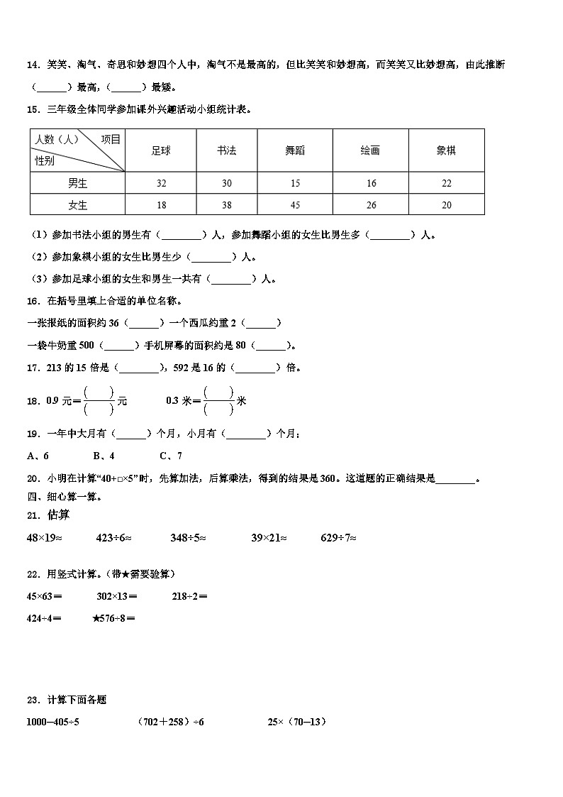 陕西省西安市周至县2022-2023学年三年级数学第二学期期末学业水平测试模拟试题含解析第2页