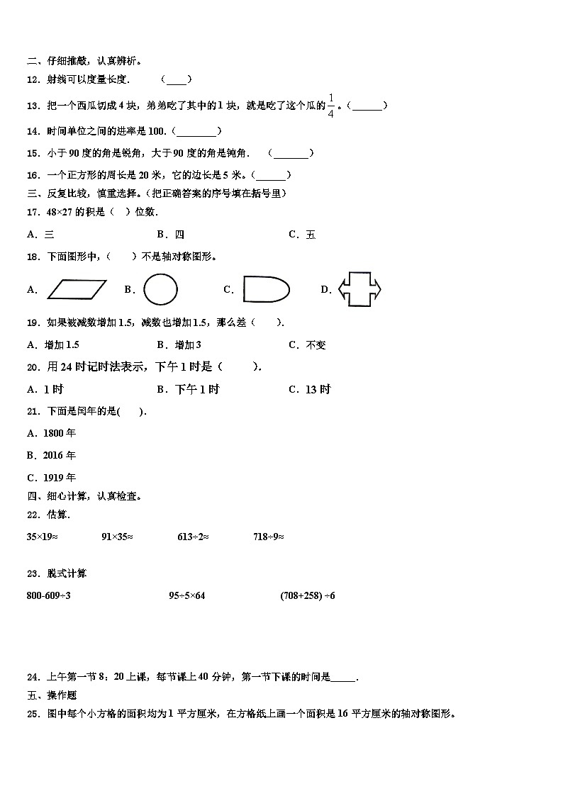 陕西省延安市宝塔区蟠龙镇初级中学2023届三下数学期末学业水平测试试题含解析第2页
