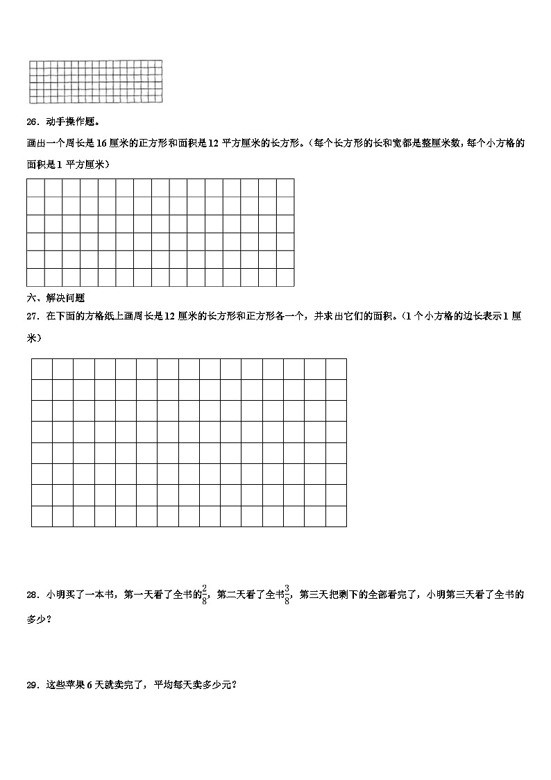 陕西省延安市宝塔区蟠龙镇初级中学2023届三下数学期末学业水平测试试题含解析第3页