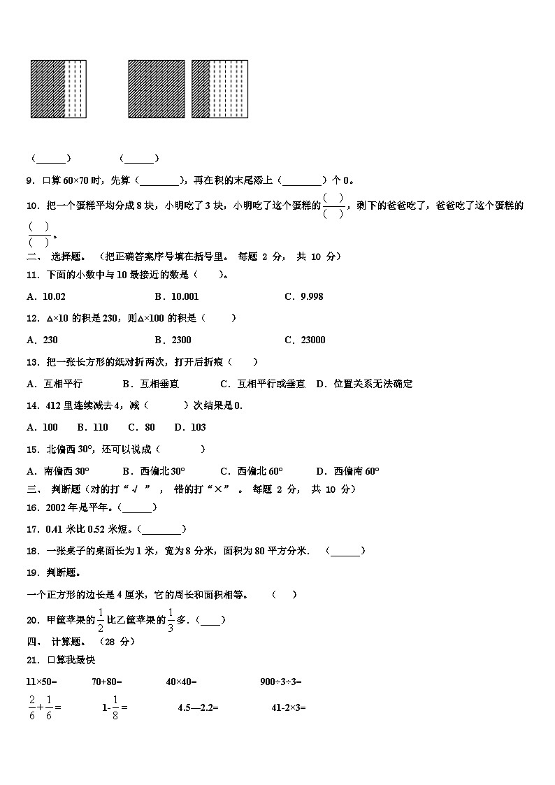 陕西省延安市延长县2023届数学三下期末学业水平测试模拟试题含解析02