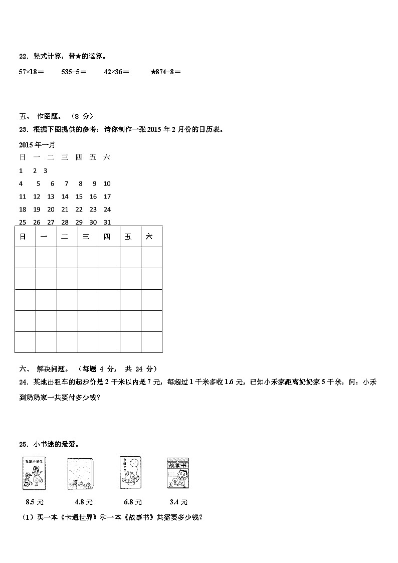 陕西省延安市延长县2023届数学三下期末学业水平测试模拟试题含解析03
