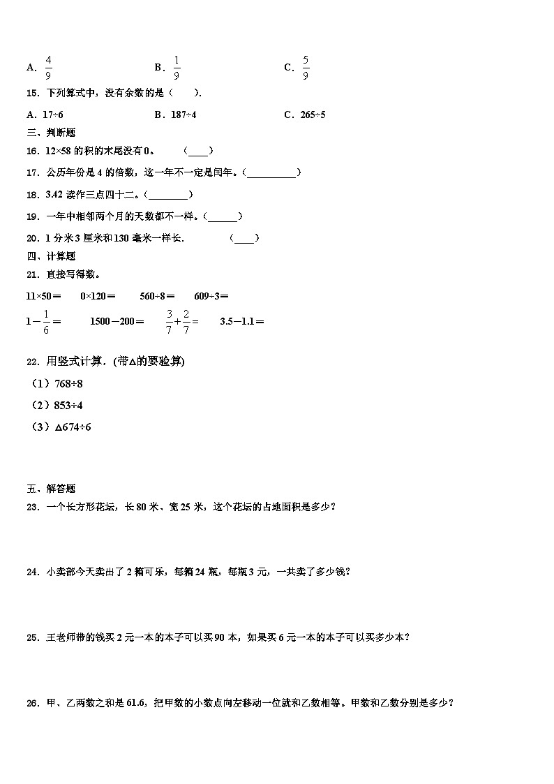 随州市广水市2023年数学三下期末学业水平测试试题含解析第2页
