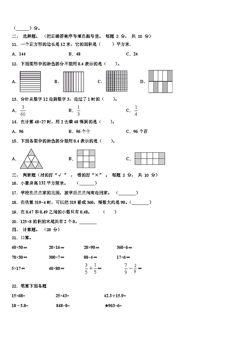 香格里拉县2023届三年级数学第二学期期末学业水平测试模拟试题含解析第2页