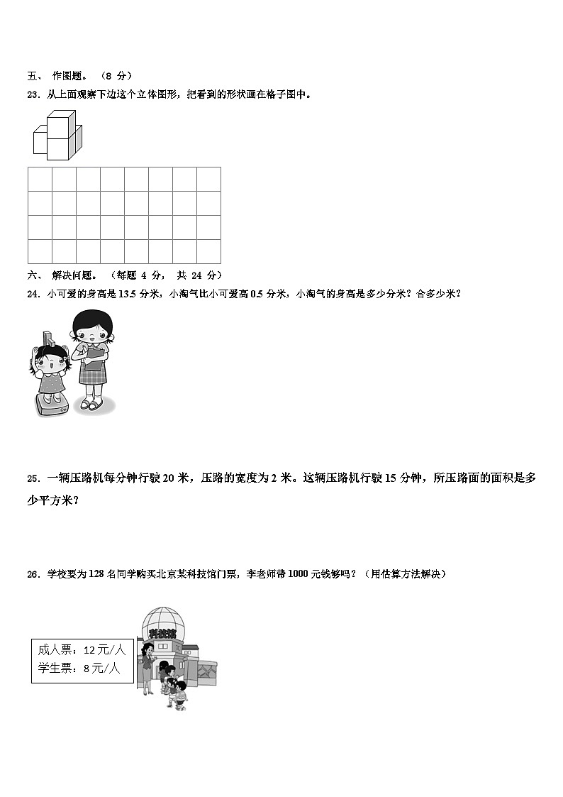 香格里拉县2023届三年级数学第二学期期末学业水平测试模拟试题含解析第3页