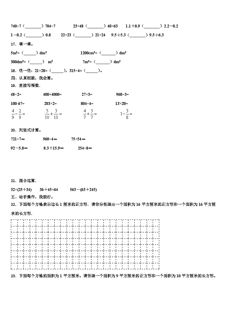 驻马店市平舆县2023届三下数学期末学业水平测试模拟试题含解析第2页